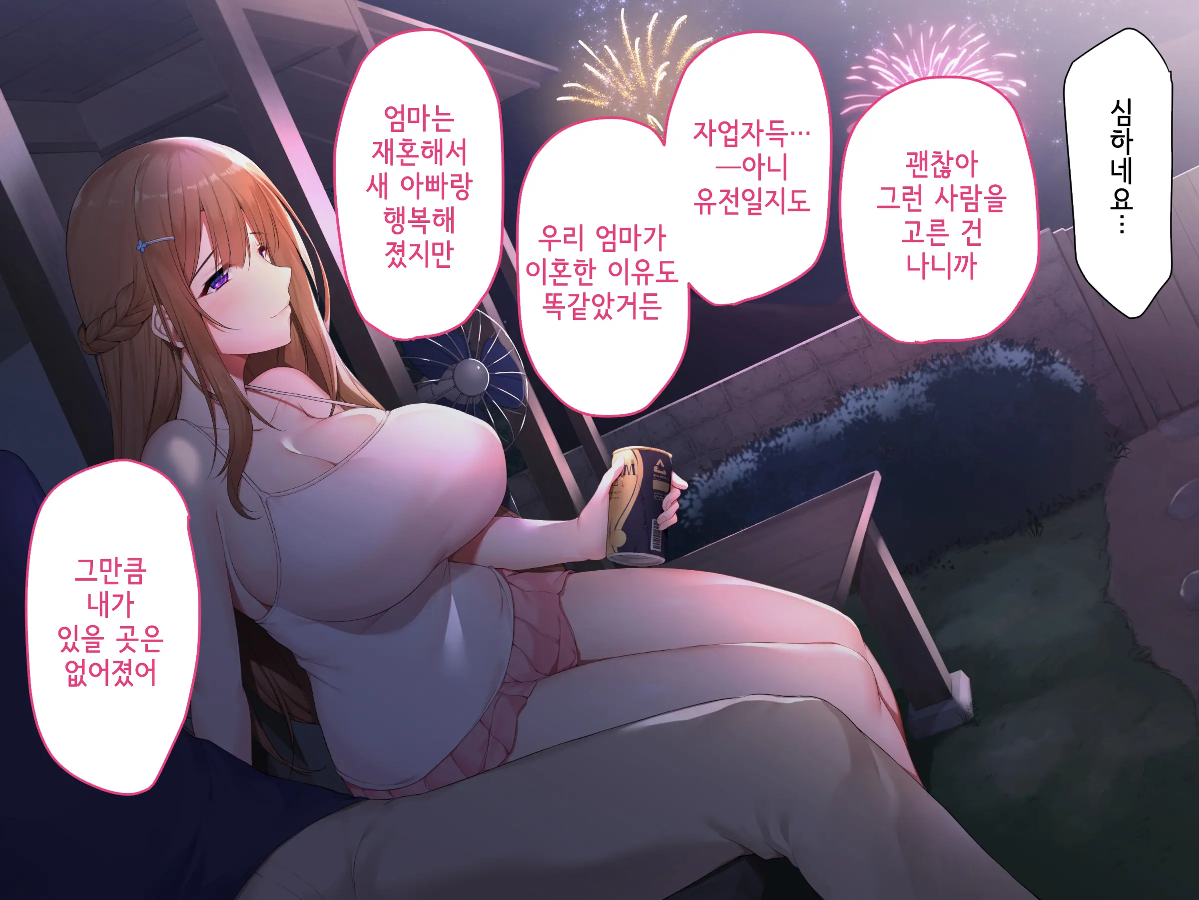 Souka -Natsu, Himitsu Kichi Nite Anata Ni Mou Ichido, Koi O Suru- | 상하-여름, 비밀기지에서 당신에게 다시 한번, 사랑을 한다.